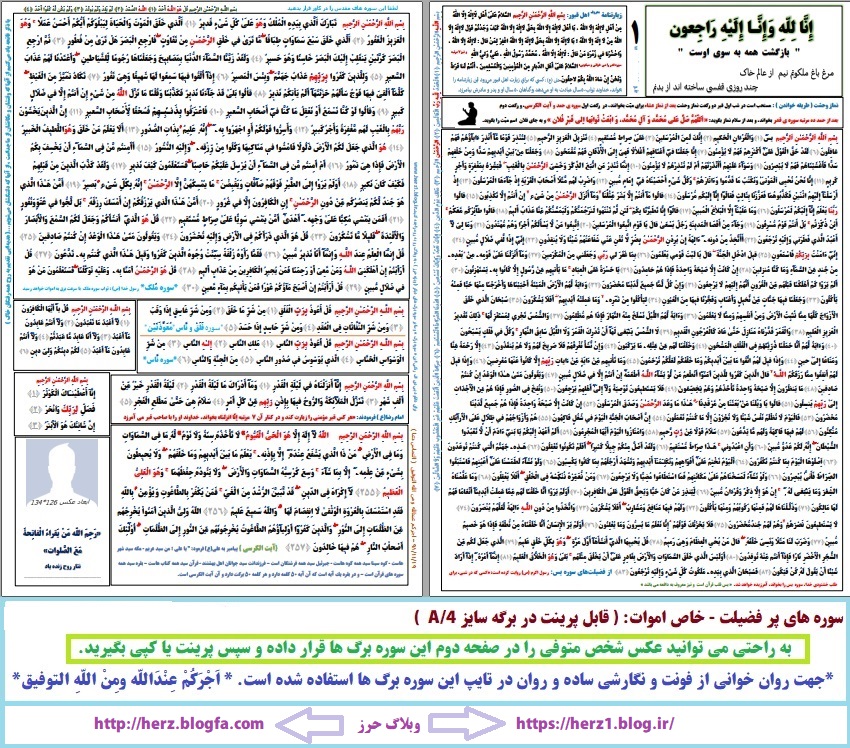 یک نما از سوره های پر فضیلت - خاص اموات