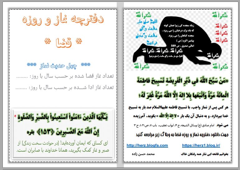 دفترچه نماز و روزه قضا + چهل حدیث