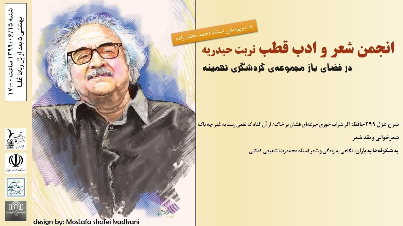 انجمن شعر و ادب قطب