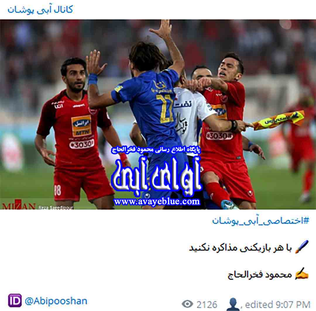 محمود فخرالحاج