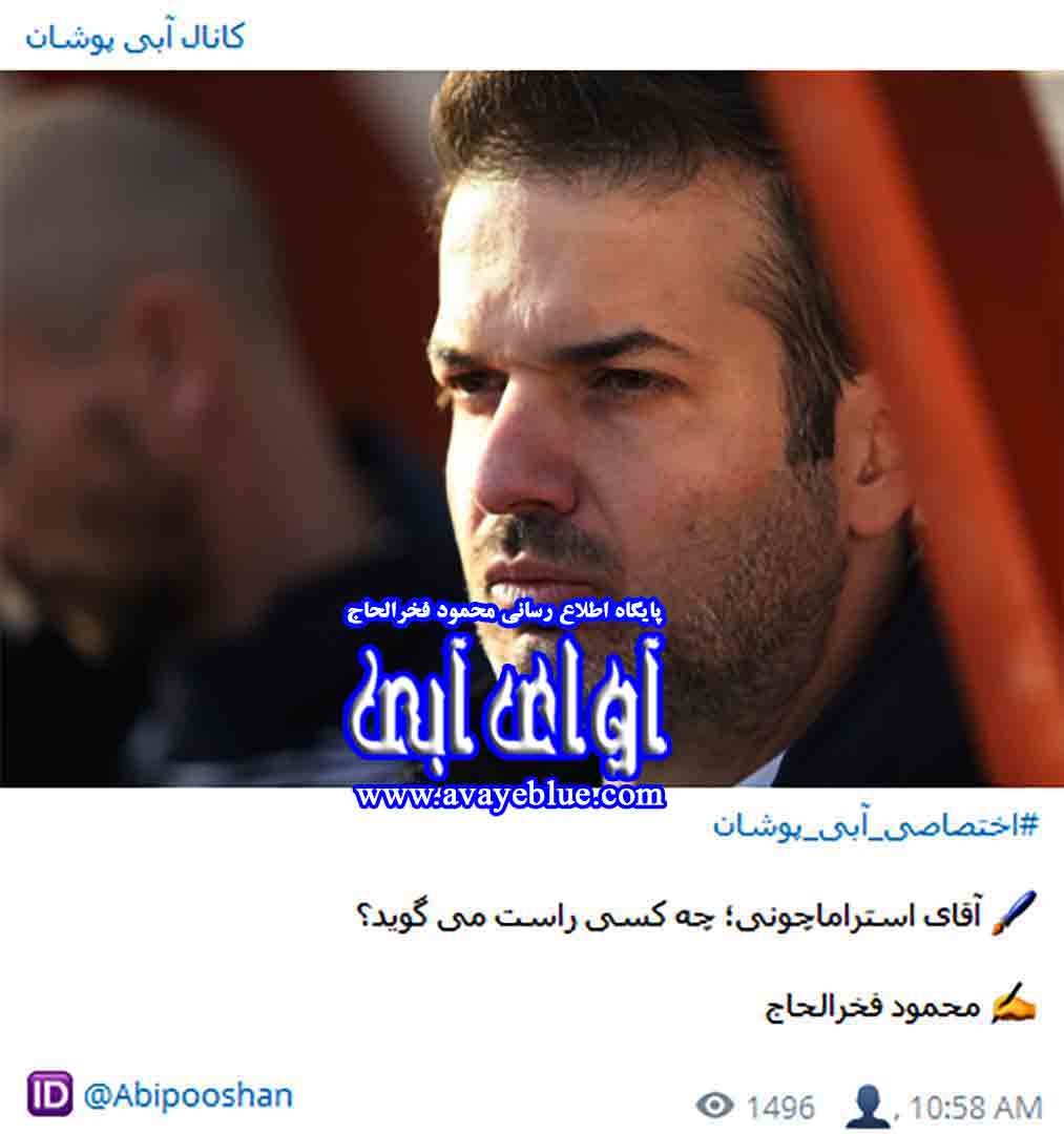 محمود فخرالحاج