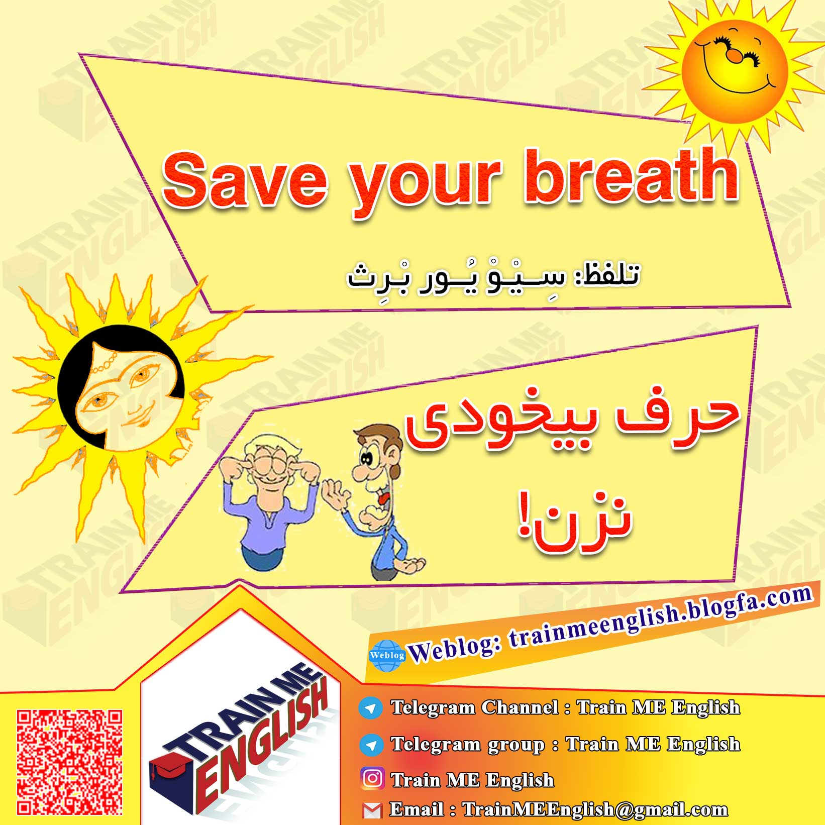 حرف بیخودی نزن! به انگلیسی