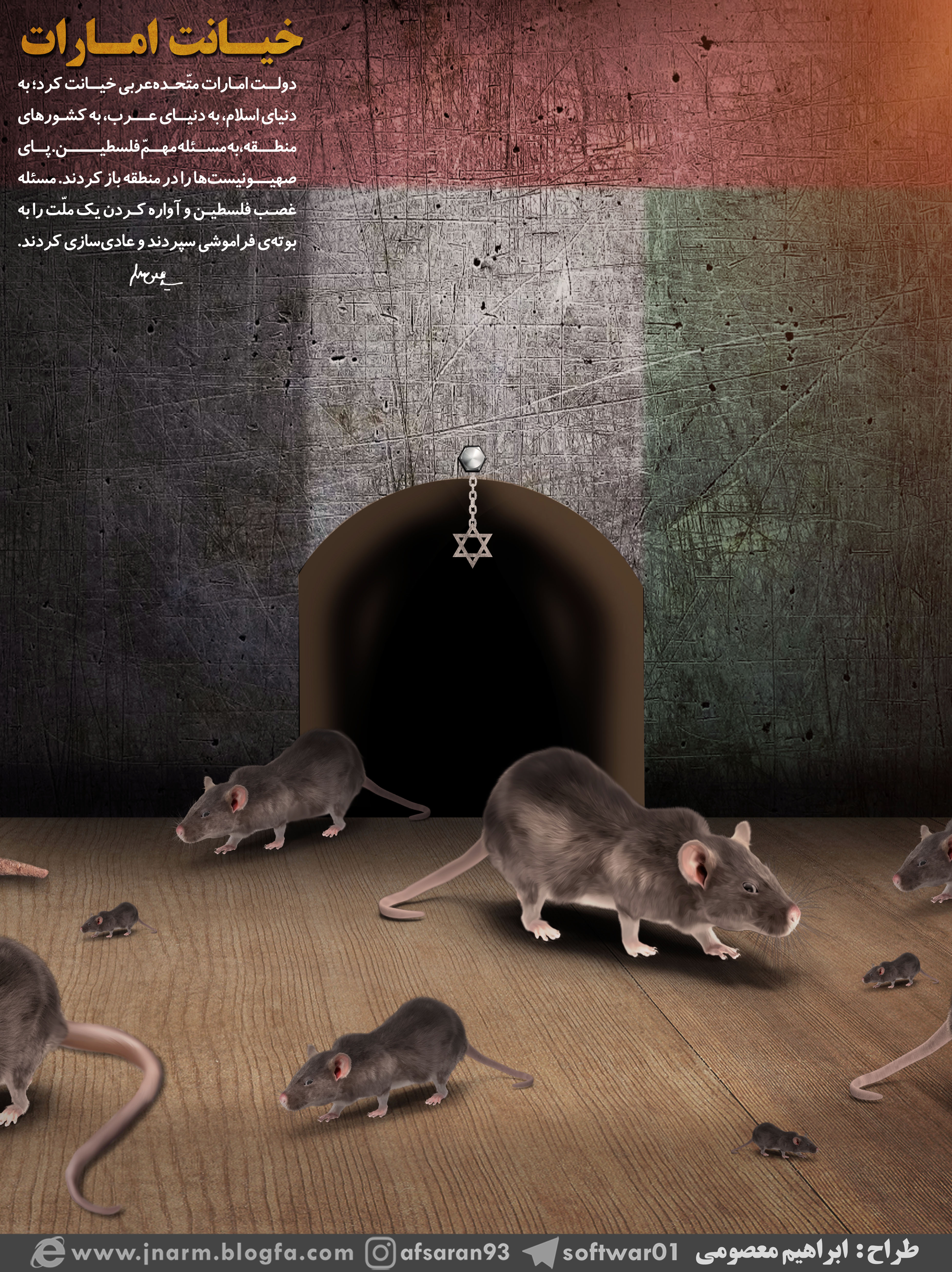 پوستر / خیانت امارات 