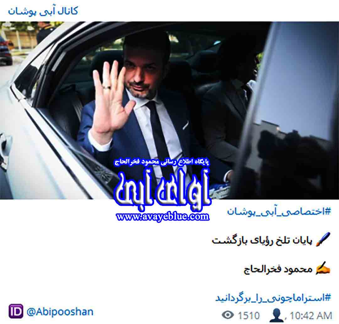 محمود فخرالحاج