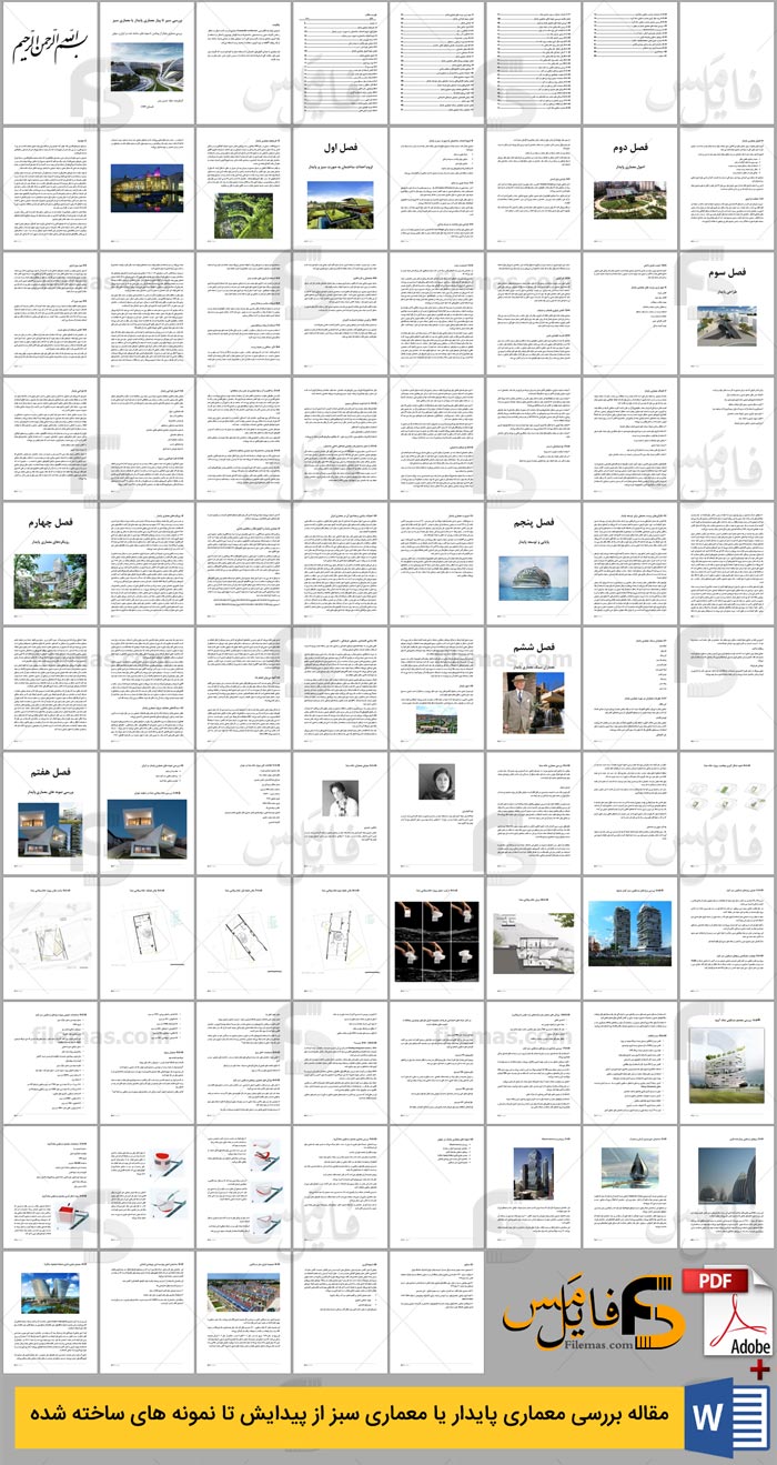 دانلود مقاله کامل در مورد معماری پایدار یا سبز pdf