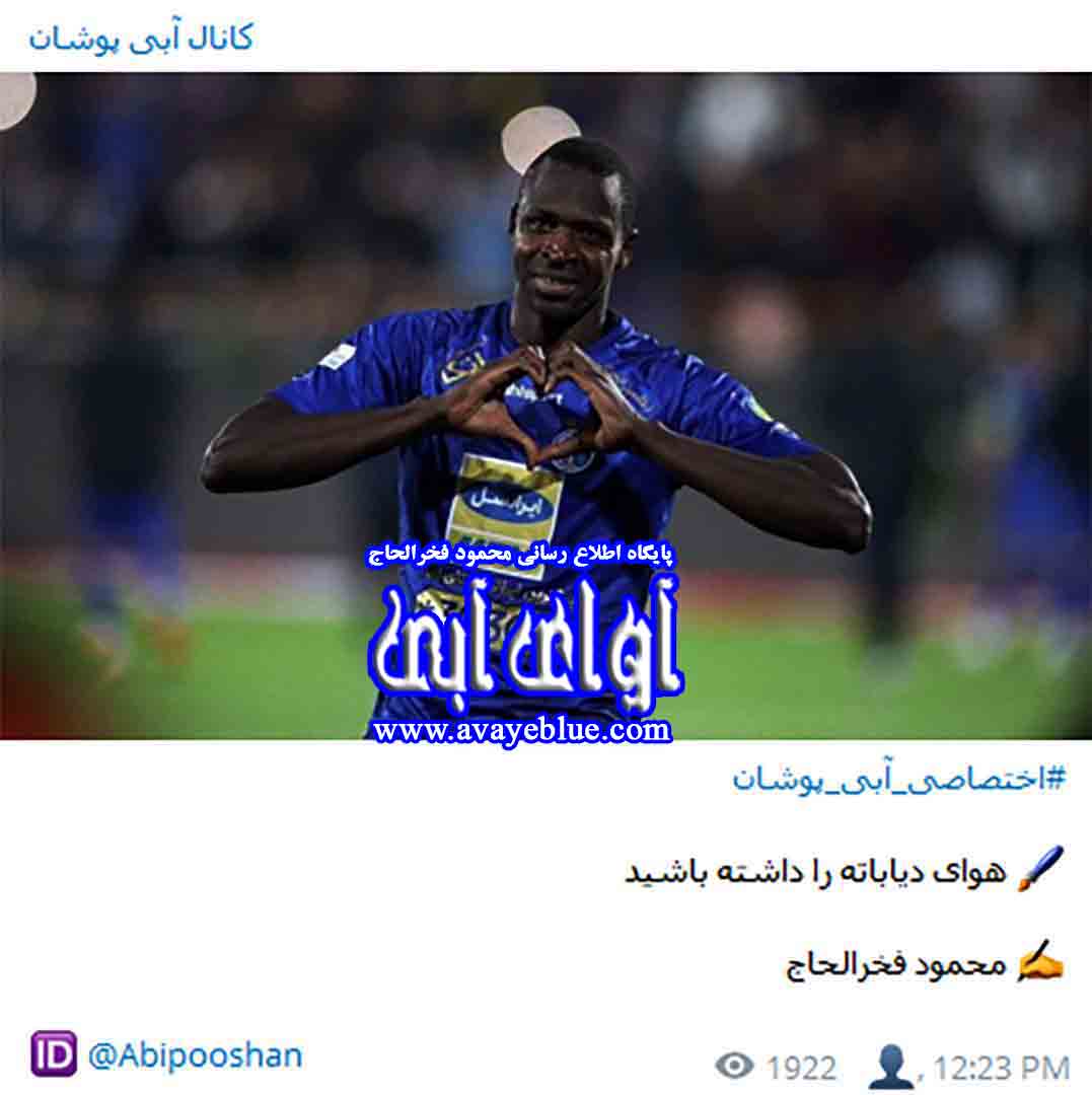 محمود فخرالحاج
