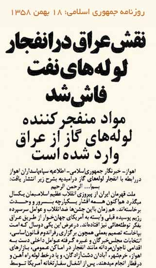 انفجار در لوله های نفت