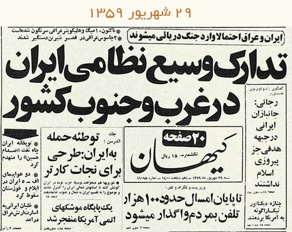 ارتش ایران