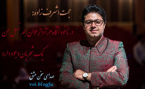 حجت اشرف زاده