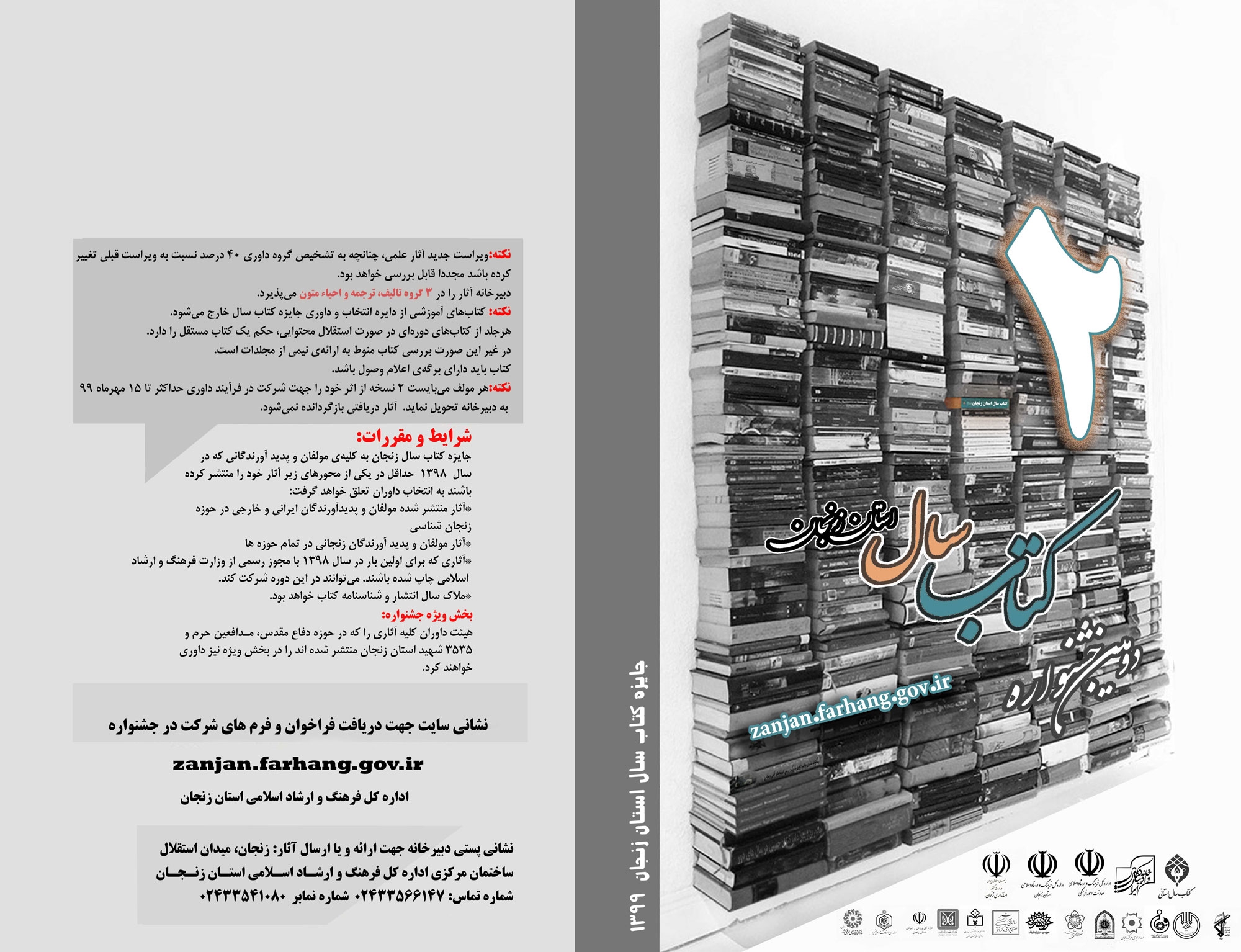دومین جشنواره کتاب استان