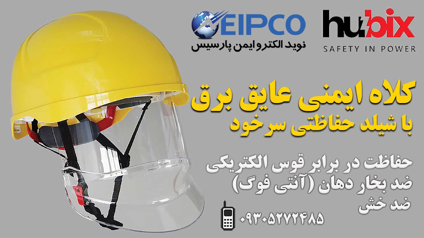 کلاه ایمنی عایق برق