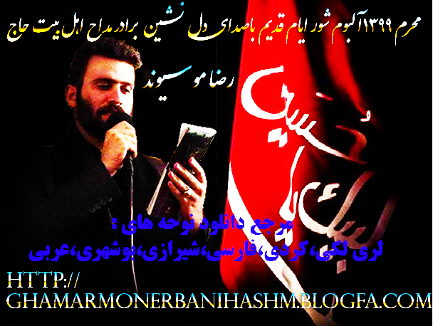 http://ghamarmonerbanihashm.blogfa.com