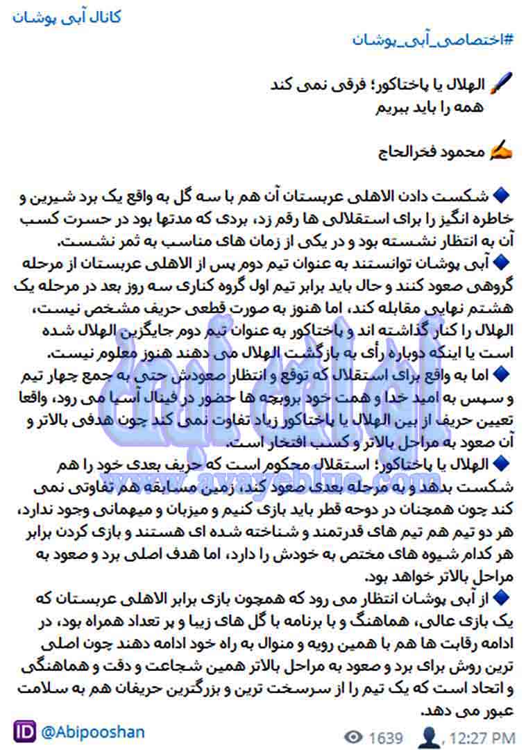 محمود فخرالحاج
