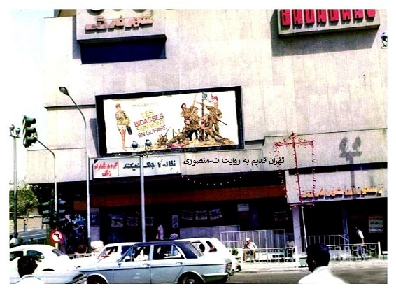 سینما شهر فرنگ