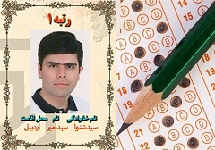 سیدامیر سیدشنوا