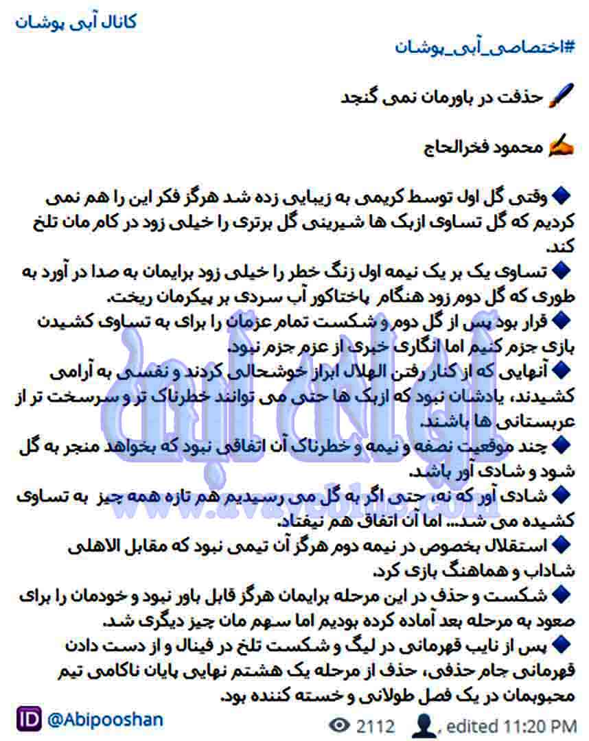 محمود فخرالحاج