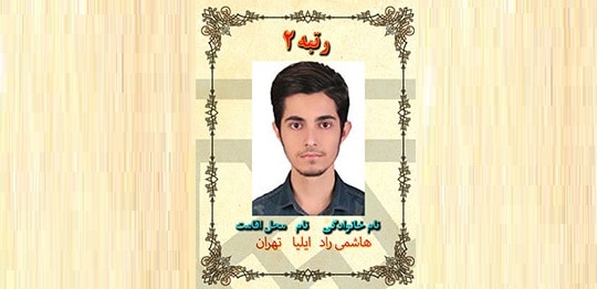 ایلیا هاشمی راد