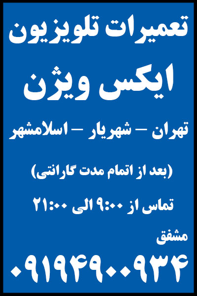 نمایندگی ایکس ویژن غرب تهران