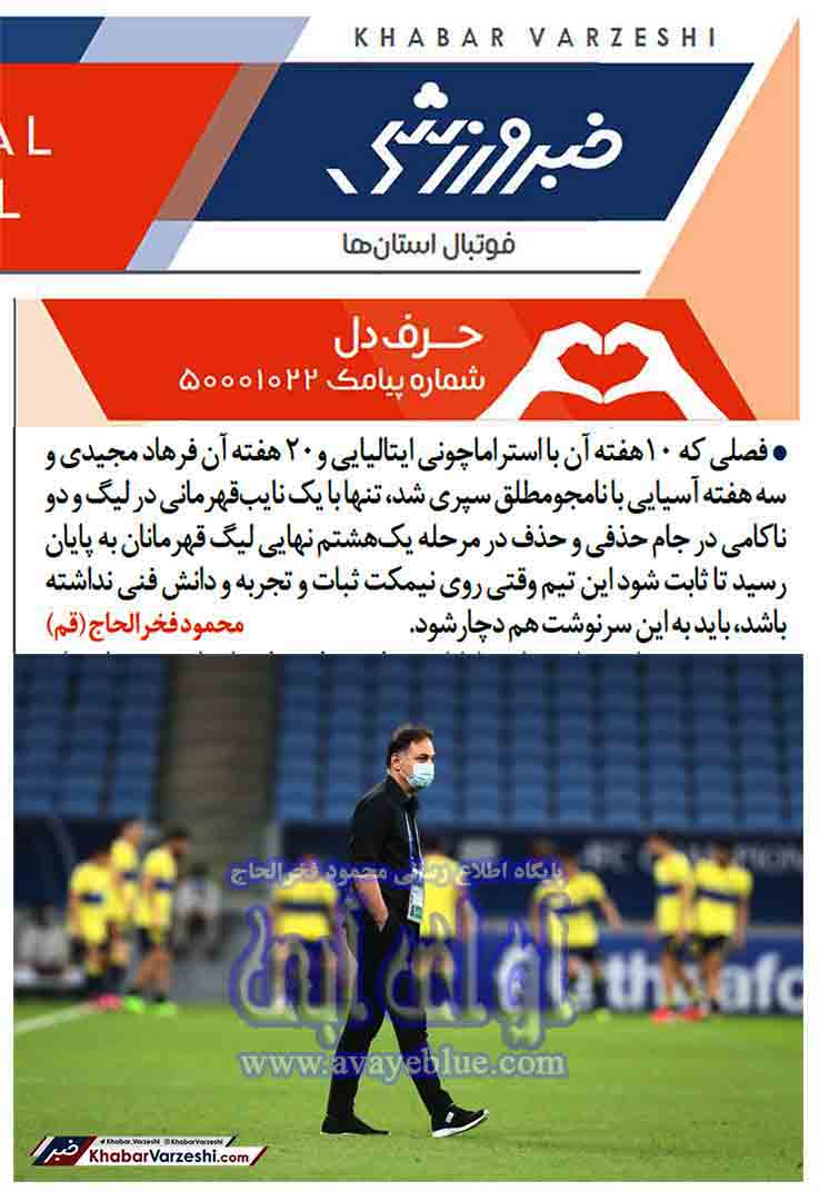 محمود فخرالحاج