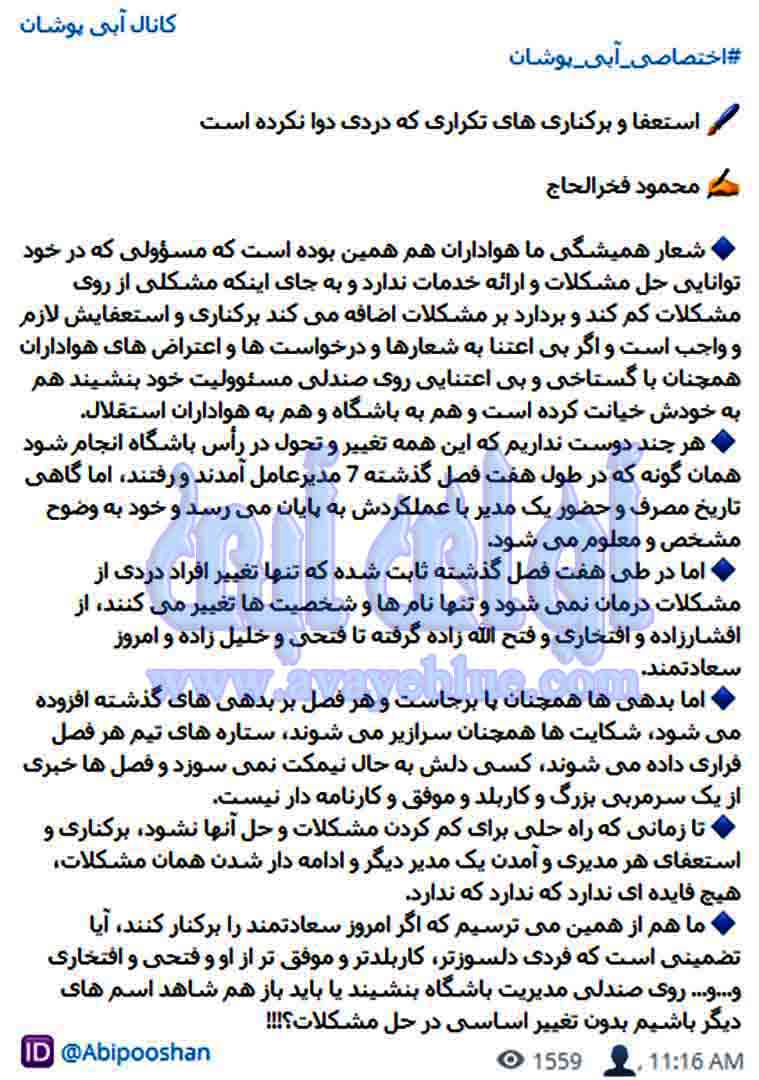 محمود فخرالحاج