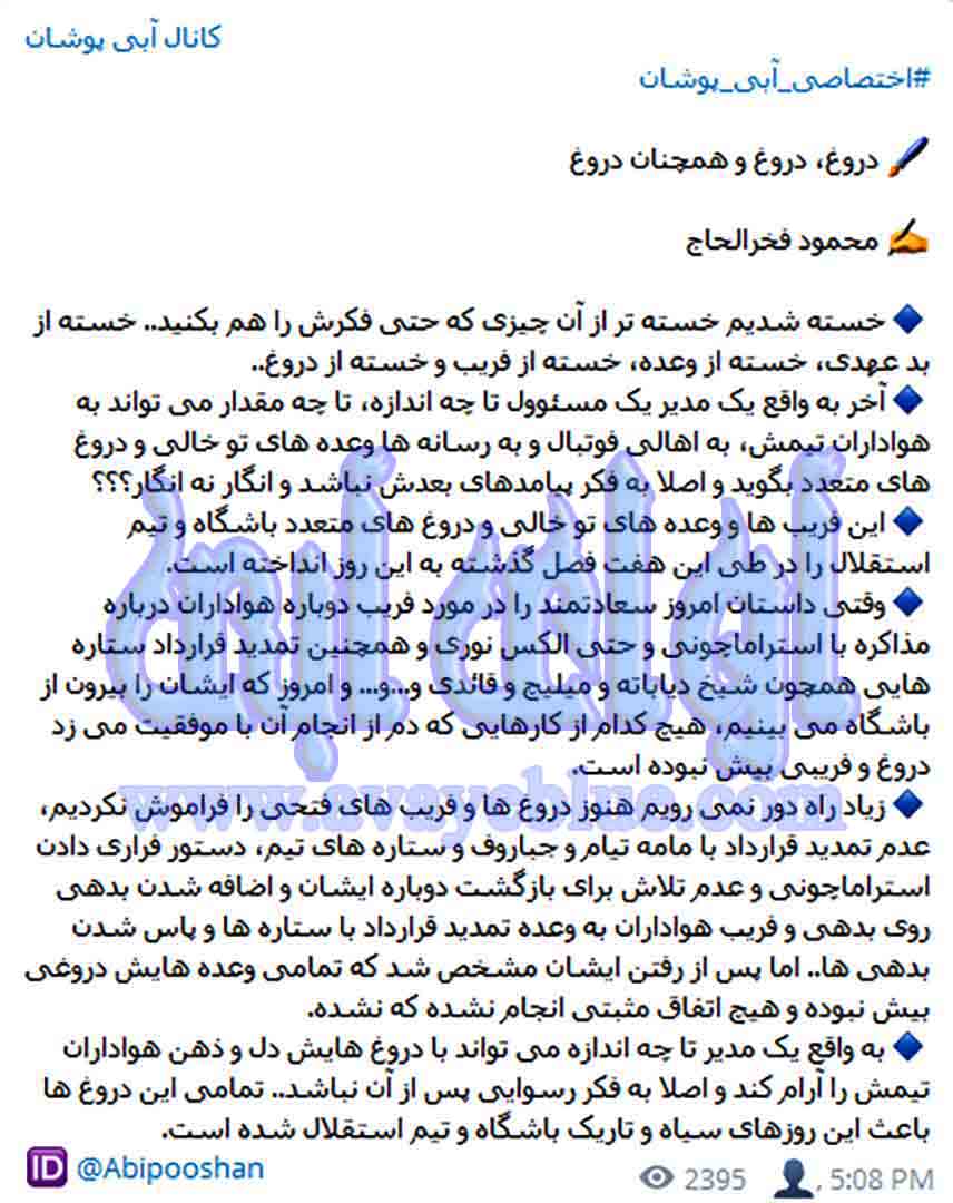 محمود فخرالحاج