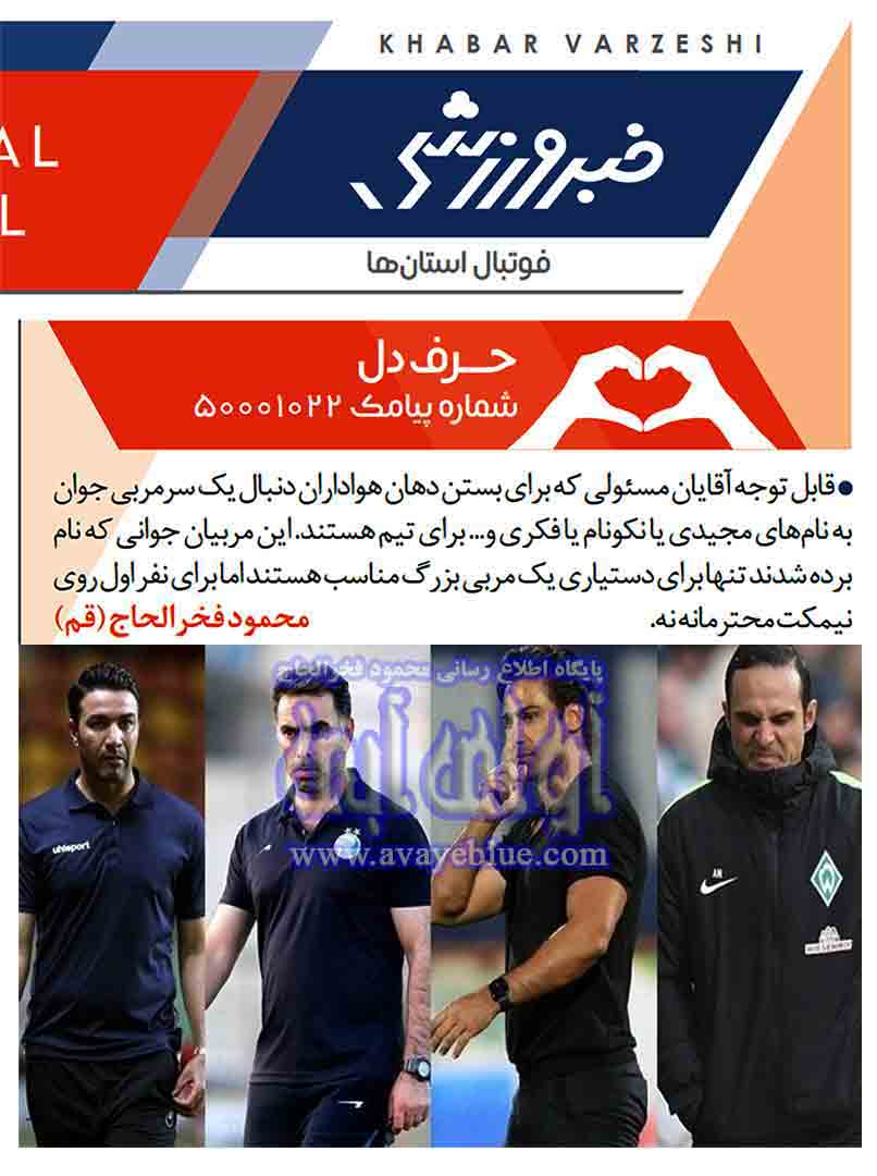 محمود فخرالحاج