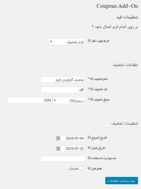 نمونه فرم تعریف تخفیف ایجاد شده با گراویتی فرم