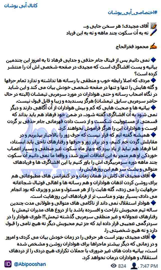 محمود فخرالحاج