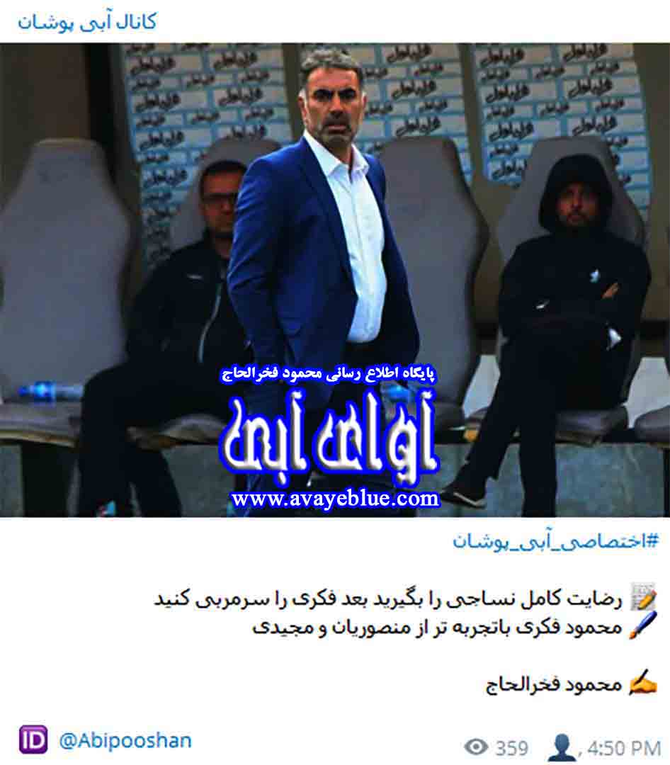 محمود فخرالحاج