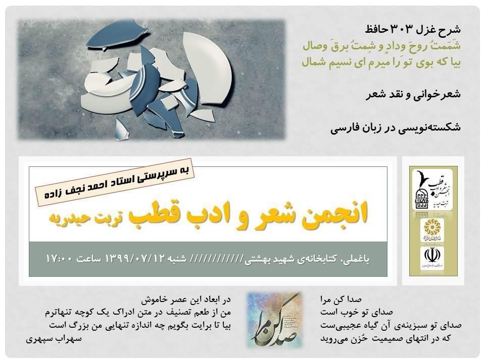 انجمن شعر و ادب قطب تربت حیدریه